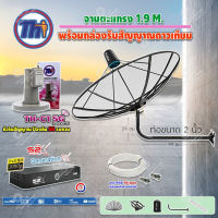 Thaisat C-Band 1.9 เมตร (ขางอยึดผนัง ยาว99ซม. งอ29ซม.) + LNBF C-BAND รุ่น TH-C1 5G FILTER (สีชมพู) + PSI กล่องทีวีดาวเทียม รุ่น S2 X พร้อมสายRG6 ยาวตามชุด