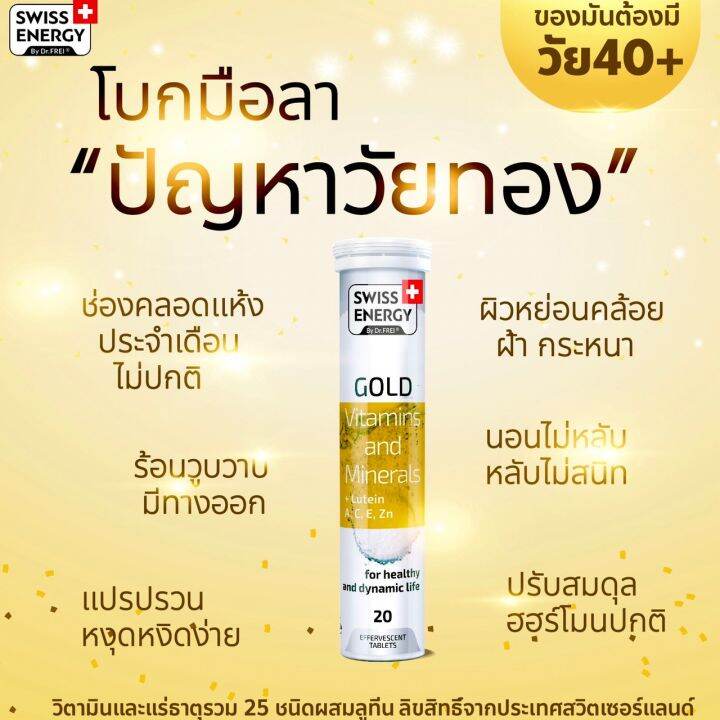 ส่งฟรี-swiss-energy-gold-4-หลอด-ฟรีของแถมพรีเมี่ยม-วิตามินรวม-แร่ธาตุ-25-ชนิด-ผสมลูทีน-จำเป็นต่อร่างกาย-ดูแลสุขภาพทุกด้าน-เพื่อสุขภาพ-กระปรี้กร