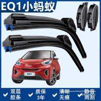 Chery ที่ปัดน้ำฝน EQ1เล็กน้อยมดแถบยางคู่ไม่มีกระดูกของเล่นเด็กบาจาต้นฉบับปิดเสียงไม้เช็ดรถใบมีด