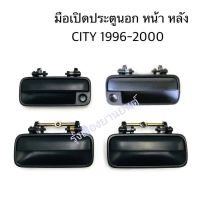 รุ่งเรืองยานยนต์ S.PRY มือเปิดประตู นอก หน้า-หลัง  CITY 1996-2000 สีดำ LH/RH แยกชิ้นขาย อะไหล่รถยนต์ ราคา