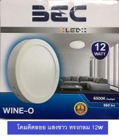 BEC โคมไฟดาวไลท์ ติดลอย โคมไฟติดลอย LED หน้ากลม 12w แสงขาว รุ่น WINE-O