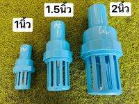 หัวกะโหลก PVC ฟ้า 1นิ้ว 1.5นิ้ว 2นิ้ว หนา แบบดี Thai Foot Valve ฟุตวาล์ว แบบท่อแป๊ป แบบสวม แบบสวมท่อแปป กดเลือกขนาดด้านล่าง