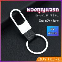 BUY HERE พวงกุญแจรถ พวงกุญแจ พวงกุญแจโลหะ + หนัง car keychain