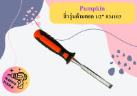 Pumpkin สิ่วรุ่นด้ามตอก 1/2" #34103