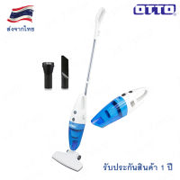 OTTO เครื่องดูดฝุ่น 2in1 (มือถือ และ ด้ามจับ) รุ่น HV-092 HV 092 และ อะไหล่ที่กรองฝุ่น