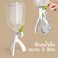 ที่กดน้ำดื่ม ที่กดน้ำดื่มรุ่นกระรอกน้อยขนาด 3 ลิตร ที่กดน้ำ ถังกดน้ำ Qualy Thirsty Squirrel Portable Water Dispenser 3L