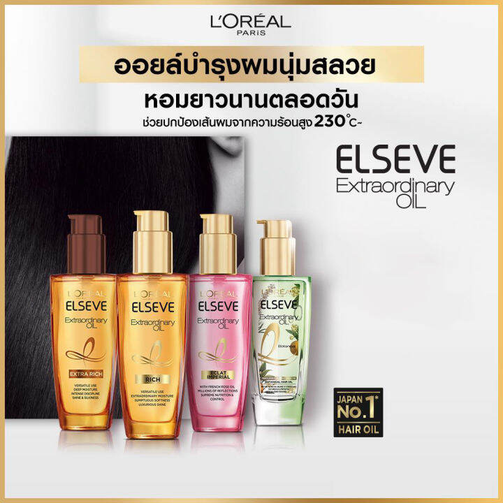 loreal-ลอรีอัล-เอ็กซ์ตรอว์ดินารี่-ออยล์-ทุกสูตร-มี-2-ขนาด-30ml-100ml-บำรุงผม-น้ำมันใส่ผม-เซรั่มบำรุงผม-ช่วยให้ผมนุ่มสวย-เรียบลื่น-จัดทรงง่าย