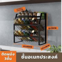 Spice Rack ชั้นวางของในครัวอเนกประสงค์ ชั้นวางเครื่องปรุง เหล็กเคลือบกันสนิม เคลือบกันลอย ชั้นวางซอสฐานเอียง ชั้นวางของในครัวเอนกประสงค์​ ชั้นวางเครื่องเทศ ชั้นวางขวดเครื่องปรุง ชั้นวางของอเนกประสงค์