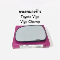 ขายดีอันดับ1 กระจกมองข้าง Toyota Vigo, Vigo Champ ปี 12. ส่งทั่วไทย กันชน หลัง กันชน ออฟ โร ด กันชน ท้าย กันชน รถ กระบะ