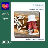 กิฟฟารีน ฟลาโวกลูแคน Giffarine Flavo Glucan เบต้ากลูแคนจากยีสต์ผสมสารสกัดจากเห็ด,ซิตรัสไบโอฟลาโวนอยด์,สังกะสี,อะเซโรลาเชอร์รี่สกัด,วิตามินซี