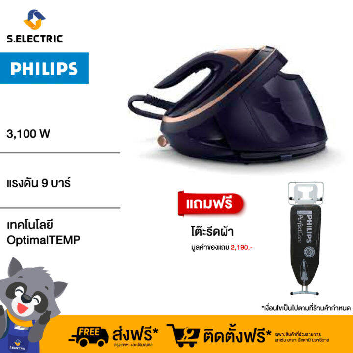 Philips PerfectCare Series 9000 Series เตารีดระบบแรงดันไอน้ำอัจฉริยะ ...