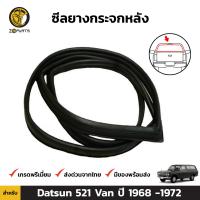 ยางกระจกหลัง Datsun 521 Van ปี 1968-72 ดัทสัน ยางขอบกระจกหลัง คิ้วกระจกหลัง ยางแท้ BDP6109_ARAI