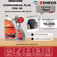 ENEOS COMMONRAIL PLUS CJ-4 10W-30 - เอเนออสน้ำมันเครื่องกึ่งสังเคราะห์ คอมมอนเรล พลัส 10W-30 ( ขนาด 6+1 ลิตร)