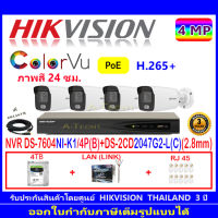 Hikvision ColorVu 4MP IP รุ่น DS-2CD2047G2-L(C) 2.8mm(4)+NVR รุ่น DS-7604NI-K1/4P(C)(1)+ชุดอุปกรณ์