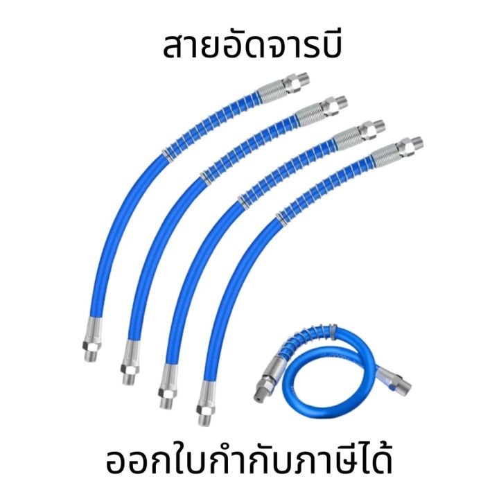 สายอ่อนอัดจาระบีแรงดันสูง-สายอัดจารบีอ่อน-ปืนอัดจารบี-ชุดอัดจารบี