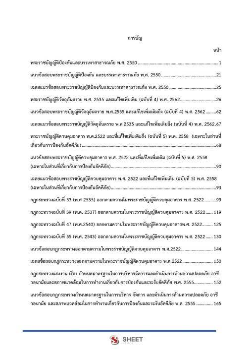 แนวข้อสอบ-เจ้าพนักงานป้องกันและบรรเทาสาธารณภัยปฏิบัติงาน-กทม-2566