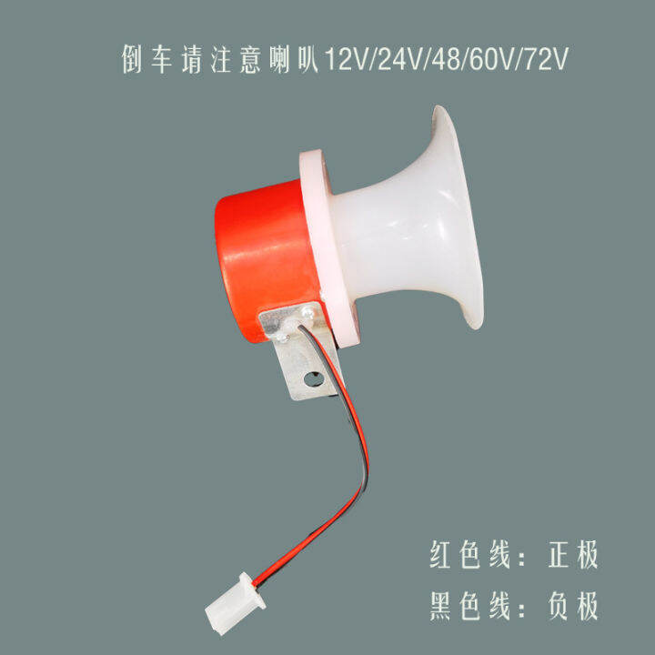 Electric vehicle voice reverse horn 12V24V48V60V72V universal reverse ...