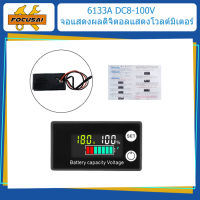 FocusAi 6133A DC8-100V  มิเตอร์ไฟฟ้าแบบดิจิตอล ตัวบ่งชี้แรงดันมิเตอร์ ที่มีการเตือนภัยลิเธียมไอออน Battery ความจุการตรวจสอบ