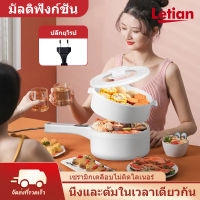 ✅Letian หม้อมินิไฟฟ้า หม้อไฟฟ้าอเนกประสงค์ 2L กะทะไฟฟ้า หม้อไฟฟ้าขนาดเล็ก กระทะไฟฟ้าจิ๋ว ม่ติดหม้อ ผัด อุ่น ตุ๋น ต้ม เหมาะสำหรับ 3-4คน