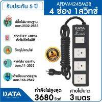 DATA รางปลั๊กไฟ 4 ช่อง 1สวิทช์ 16A 3600W 3M รุ่น APDW4245M3B