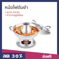 ?ขายดี? หม้อไฟต้มยำ ขนาด 24 ซม. ทำจากอลูมิเนียม - หม้อไฟชาบู หม้อไฟร้อน หม้อไฟฟ้าถูกๆ หม้อต้มยำ หม้อต้มยำกุ้ง หม้อต้มยําสแตนเลส หม้อต้มยํากุ้ง ต้มยำหม้อไฟ ชุดหม้อไฟต้มยำ หม้อใส่ต้มยำ หม้อไฟใส่ต้มยำ