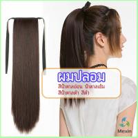 Mexin วิกผมหางม้าตรง หางม้ารัดๆ ที่คาดผมปลอม หางม้าปลอม ผมตรง wig straight ponytail