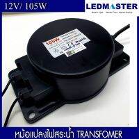 ( PRO+++ ) โปรแน่น.. หม้อแปลงไฟสระน้ำ Tranformer หม้อเเปลงกันน้ำ 15W - 60W 12V 24V เป็นอุปกรณ์ติดตั้งไฟสระว่ายน้ำ โคมไฟสระน้ำ ไฟใต้น้ำ ราคาสุดคุ้ม หม้อแปลง หม้อแปลง ไฟฟ้า หม้อแปลงไฟ หม้อแปลง 12v