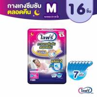 Lifree ไลฟ์รี่ ผ้าอ้อมผู้ใหญ่ กางเกงซึมซับตลอดคืน ไซส์ M-XL (ราคา 1แพ็ค)