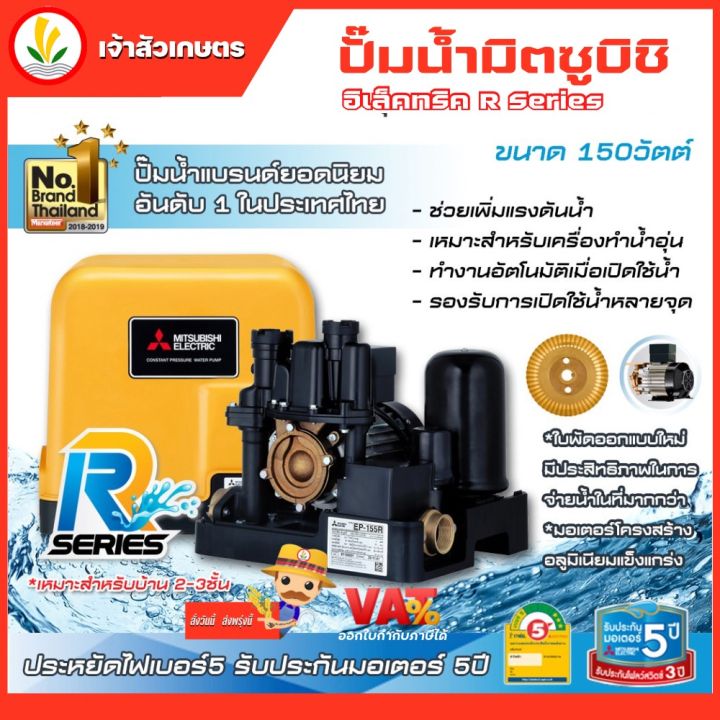 mitsubishi-ปั๊มน้ำอัตโนมัติ-ปั๊มน้ำ-รุ่น-ep-155-r-ep-205-r-ep-255-r-ep-305-r-ep-355-r-ep-405-r-แรงดันคงที่-ปั๊มน้ำอัตโนมัติมิตซู