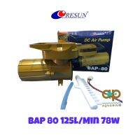 พร้อมส่ง โปรโมชั่น Resun BAP 80 ปั้มลมสำหรับต่อกับแบตเตอรี่รถ ส่งทั่วประเทศ ปั้ ม ลม ถัง ลม ปั๊ม ลม ไฟฟ้า เครื่อง ปั๊ม ลม