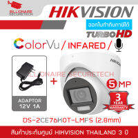 HIKVISION DS-2CE76K0T-LMFS (2.8mm) กล้องวงจรปิดระบบ HD 5 MP มีไมค์ในตัว IR 30 M. / Color Night 20 M. + ADAPTOR BY BILLIONAIRE SECURETECH