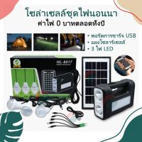 ชุดเครื่องสำรองไฟ พร้อมหลอดไฟ 4 หลอด รุ่น GD-8017 มีหลอดไฟ LED ในตัว ชาร์จไฟได้