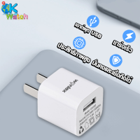 ADAPTER หัวชาร์จกำลังไฟ 5W 1AMP WONLEX ของแท้ 100%