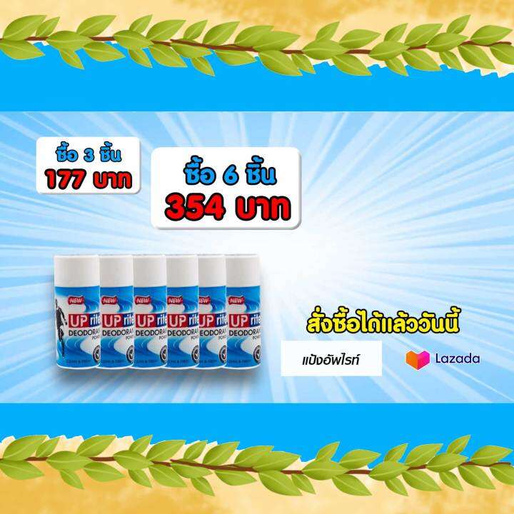 อัพไรท์-แป้งระงับกลิ่นกาย-6-ขวด-ขนาด-35-กรัม