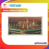 Pinn ชุดปักครอสติชวัดพระศรีรัตนศาสดาราม 43-E