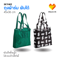 IKEA ถุงผ้าร่มพับได้ 45X36 cm SKYNKE