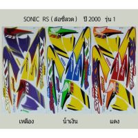 [พร้อมส่ง]สติ๊กเกอร์โซนิคตัวเก่า (STICKER SONIC RSล้อซี่ลวด) ปี 2000 รุ่น1 สติ้กเกอร์