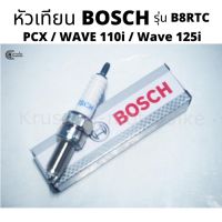 ❗️❗️ SALE ❗️❗️ หัวเทียน BOSCH รุ่น B8RTC สำหรับ PCX / Wave 110i / Wave 125i !! หัวเทียน Spark Plugs มาตรฐาน เอนกประสงค์ แข็งแรง ทนทาน บริการเก็บเงินปลายทาง ราคาถูก คุณภาพดี โปรดอ่านรายละเอียดก่อนสั่ง