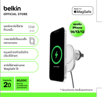 Belkin WIC008 ที่ยึดไอโฟน เทคโนโลยีแม่เหล็ก MagSafe รองรับ iPhone 15/14/13/12 กำลังไฟสูงสุด 15 วัตต์ รับประกัน 2 ปี