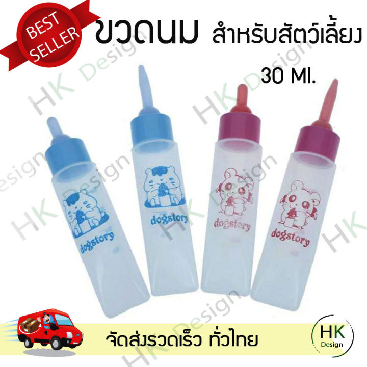 ขวดนมสัตว์เล็ก-ขวดนม-ขวดนมสัตว์เลี้ยงขนาดเล็ก-ปากยาว-พร้อมส่งด่วน-ขวดนมลูกสุนัข-ลูกแมว-ขวดนมป้อนอาหารสำหรับสัตว์เลี้ยง-ขนาด-30-มล