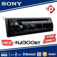 [สินค้าแท้ 100%]SONY MEX-N4300BT CD MP3 USB AUX Bluetooth เครื่องเล่น 1din