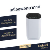 ?ขายดี? เครื่องฟอกอากาศ KW-806 ตอบโจทย์เรื่องกรองอากาศ กรองอากาศบริสุทธิ์ให้ห้องคุณ - เครื่องฟอกอากาศพกพา ที่ฟอกอากาศ ฟอกอากาศในห้อง เครื่องฟอกอากาศกําจัดกลิ่น ฟอกอากาศในบ้าน ที่กรองอากาศ เครื่องกรองอากาศ เครื่องกรองฝุ่น กรองฝุ่น pm25 Air Purifier