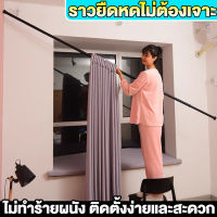 110-460ซม ไม่เจาะรู ราวผ้าม่าน ราวม่าน ราวแขวน ราวอเนกประสงค์ไม่ต้องเจาะปรับขนาดได้ ราวแขวนผ้าม่านราวแขวนสเตนเลส ราวตากผ้า พร้อมส่ง