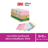 โพสต์-อิท® กรีนเนอร์โน้ต 3x3 นิ้ว 100 แผ่น x 24 เล่ม