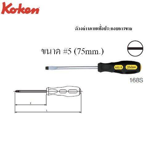 koken-168s-ไขควงหัวแบน-ไม่ทะลุ-6-200-x8-moderntools-official