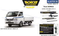 Monroe โช๊คอัพ SUZUKI ( APV CARRY ) ปี 04-13 (รวมส่งแล้ว)