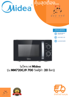 Midea ไมโครเวฟ MM720CJ9 700 วัตต์ ดำ 20 ลิตร