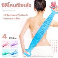 【การจัดส่งในประเทศไทย】 ขายดี ที่ขัดหลัง ซิลิโคนขัดหลัง ซิลิโคนถูหลัง Silicone Bath Towel Body Wash ที่ถูหลัง ซิลิโคนขัดผิว ถูหลัง ที่ขัดผิว ที่ขัดผิวกาย แปรงขัดตัว แปรงอาบน้ำ ซิลิโคนนุ่ม ไม่เจ็บ ทำจากซิลิโคนที่มีคุณภาพสูงปลอดสาร BPA ขนาด 60*11 ใช้ได้ 2 ด้