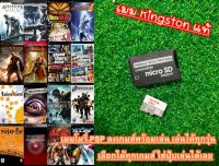 เมมโมรี่สำหรับ PSP ลงเกมส์พร้อมเล่น สามารเลือกเกมส์ได้ หลายความจุ ใส่เล่นได้เลย สินค้าสั่งพร้อมส่ง มีรับประกัน