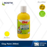 ?Bostik Clag Paint (YELLOW)  เคร้ค เพ้นท์ (สีเหลือง) สีอะครีลิคไร้สารพิษ เหมาะสำหรับเด็ก 250ml.